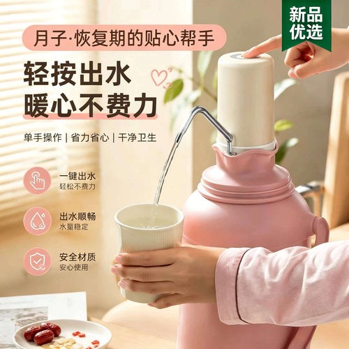暖壶抽水器热水瓶电动抽水泵自动出水器坐月子保温壶暖水瓶上水泵