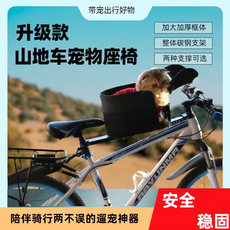 山地自行车狗狗车筐折叠车放置猫咪篮子单车宠物安全座椅载狗专用