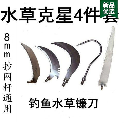 镰刀钓鱼专用水草钓鱼割草刀芦苇刀不锈钢割草镰刀水草渔具