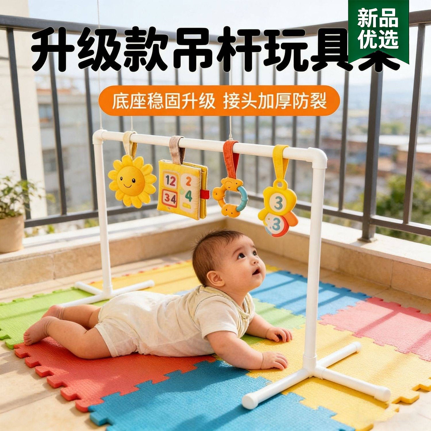 婴儿水管玩具架床铃支架宝宝消耗体力diy健身架哄娃解放双手吊杆