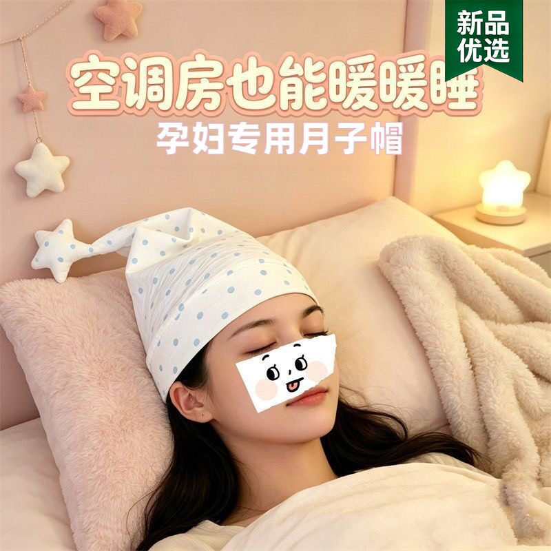 少女居家睡眠帽波点空调房防吹风护头睡觉帽子星星长尾可爱睡帽