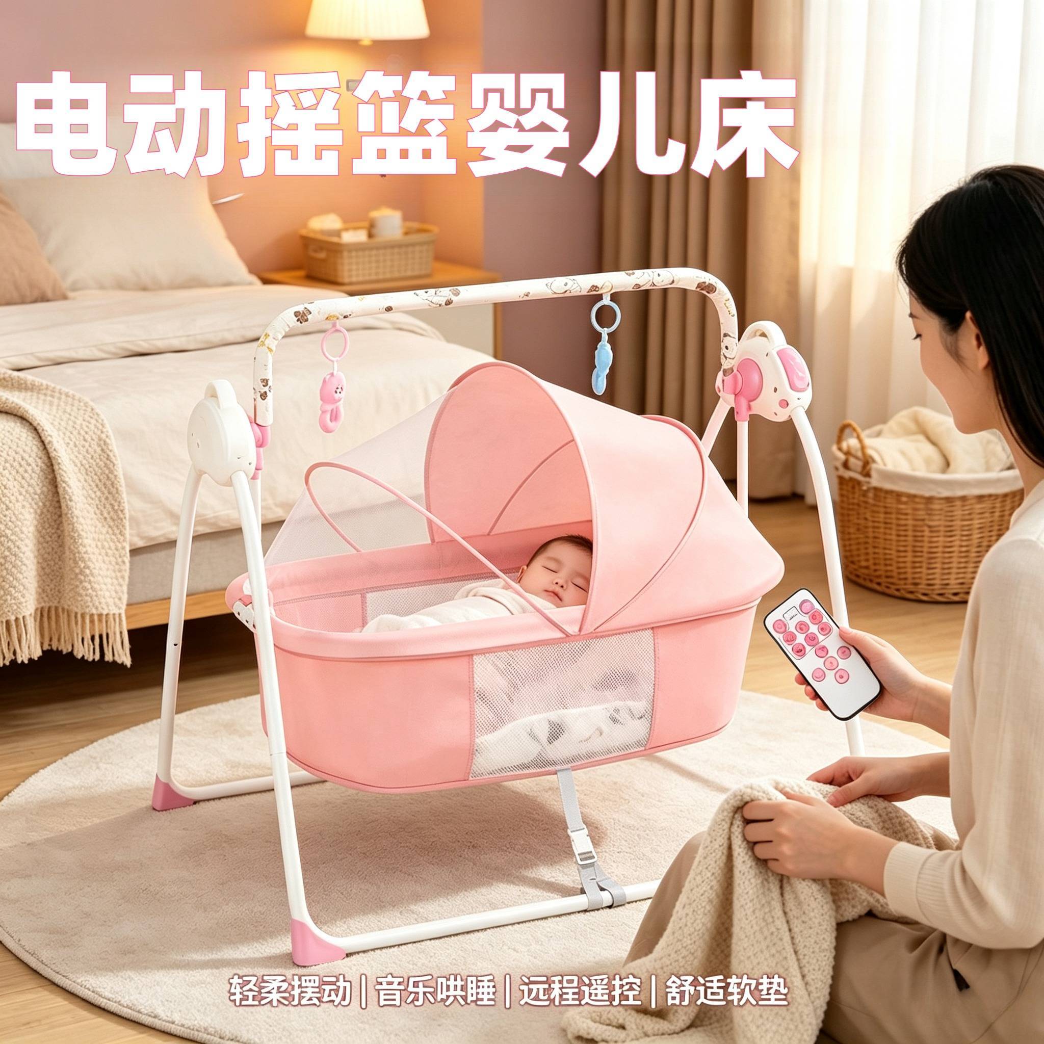 婴儿电动摇床摇篮哄睡哄娃神器新生儿智能摇椅多功能自动摇摇床