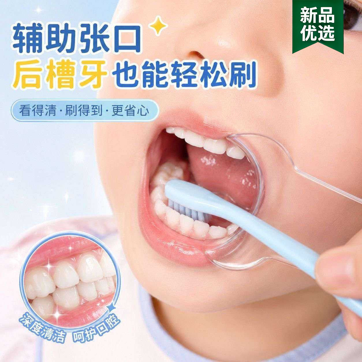 宝宝儿童刷牙辅助器刷口腔扩口神器牙齿污垢清洁工具防咬嘴巴扩张