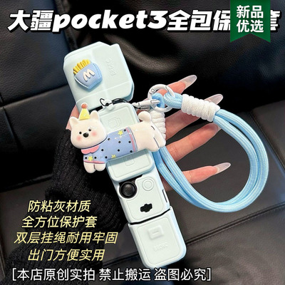大疆保护壳poket4/3保护套可爱睡衣硅胶云台相机身防刮配件