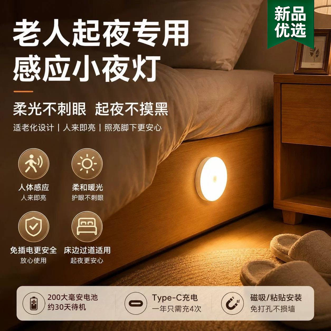 老人起夜感应小夜灯老年人睡眠灯房间卧室卫生间夜间夜晚上地脚灯