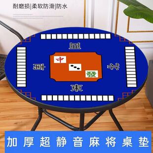 麻将桌桌布布垫德州扑克垫加厚消音圆形家用正方形防滑打牌斗地主
