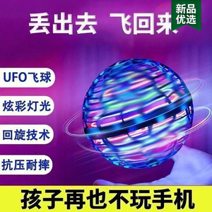智能感应飞行球回旋转磁悬浮魔术ufo飞碟黑科技6男女孩儿童玩具