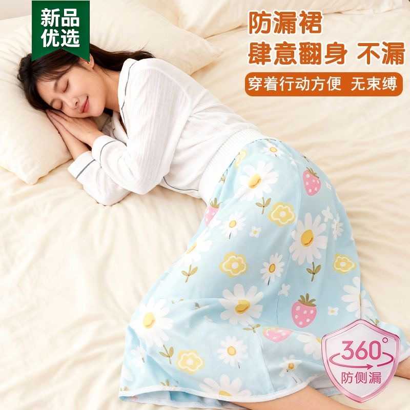 防漏姨妈裙睡裙青春期女孩月经防漏垫月事裙成人中老年隔尿垫可洗
