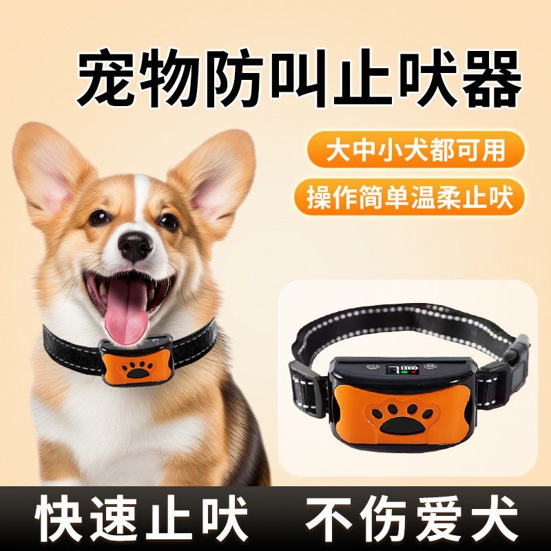 防止狗叫自动止吠器狗狗项圈训狗大型小型犬宠物防叫扰民