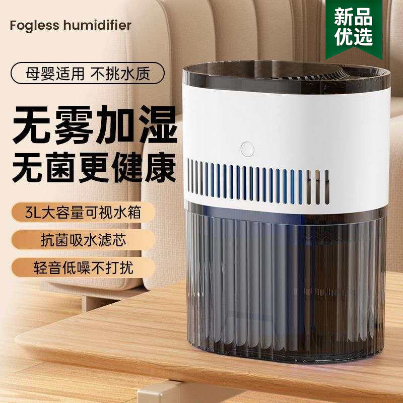 无雾加湿器家用卧室轻音孕妇婴儿恒湿小型桌面冷蒸发加湿
