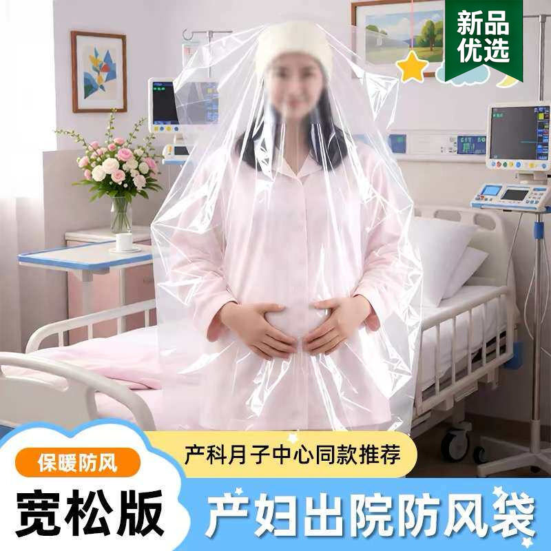 一次性产妇防风连体孕妇月子外出全身罩风衣神器出院用品隔离服