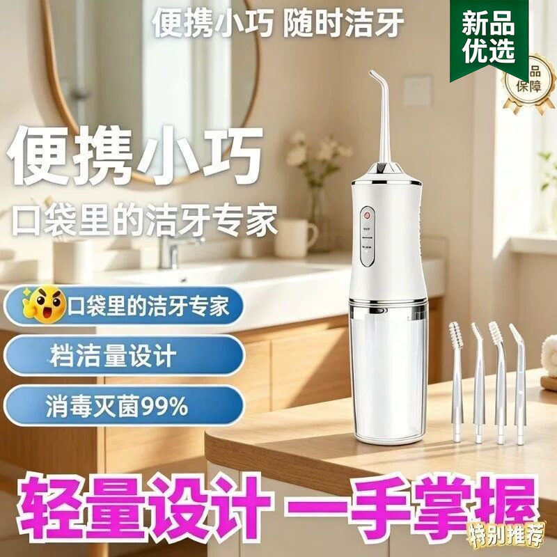 医院专用冲牙器第一名式家用电动洗牙器正畸专用清洁冲洗牙齿图片