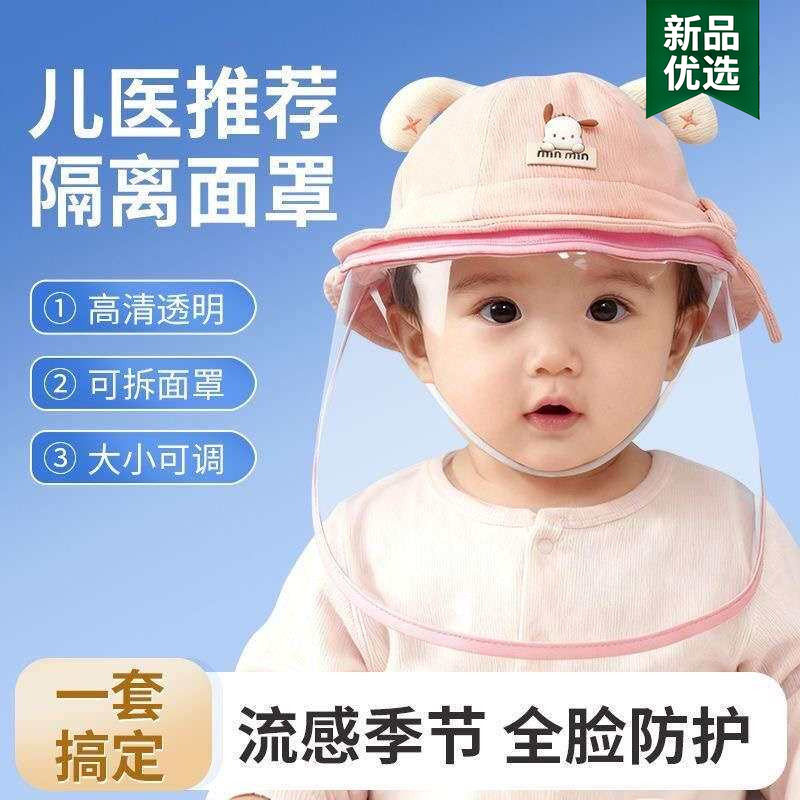 小月龄宝宝出门帽子婴儿防护面罩防风隔离初生防飞沫儿童防疫出门