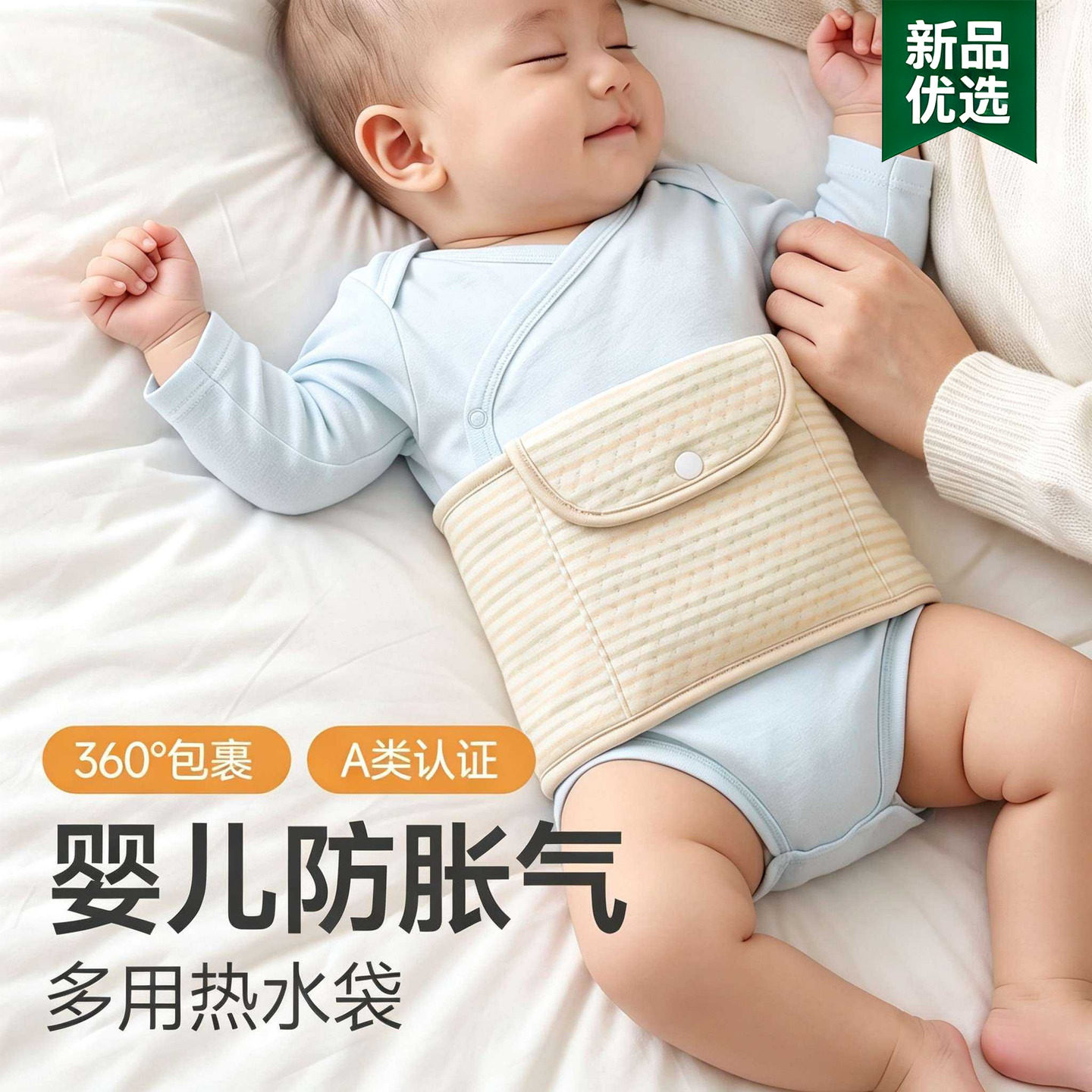 新生儿婴儿热敷袋防胀气肠绞痛神器热水袋腹围敷肚子暖水袋暖宝宝