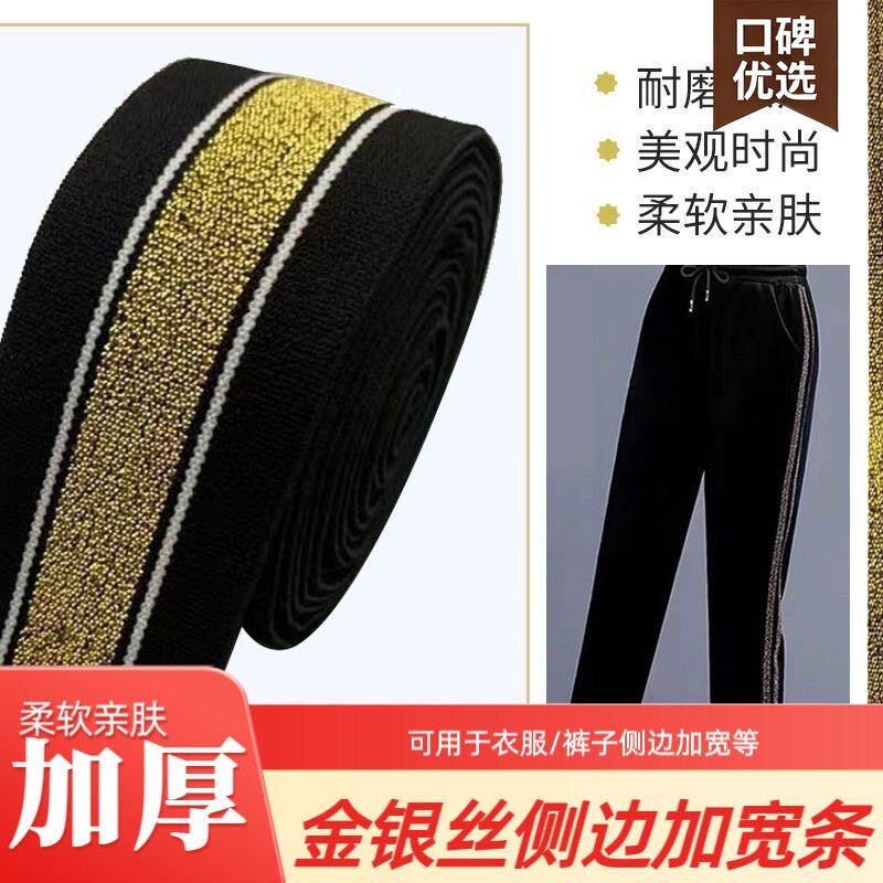 裤子侧边加宽辅料新款提花松紧带