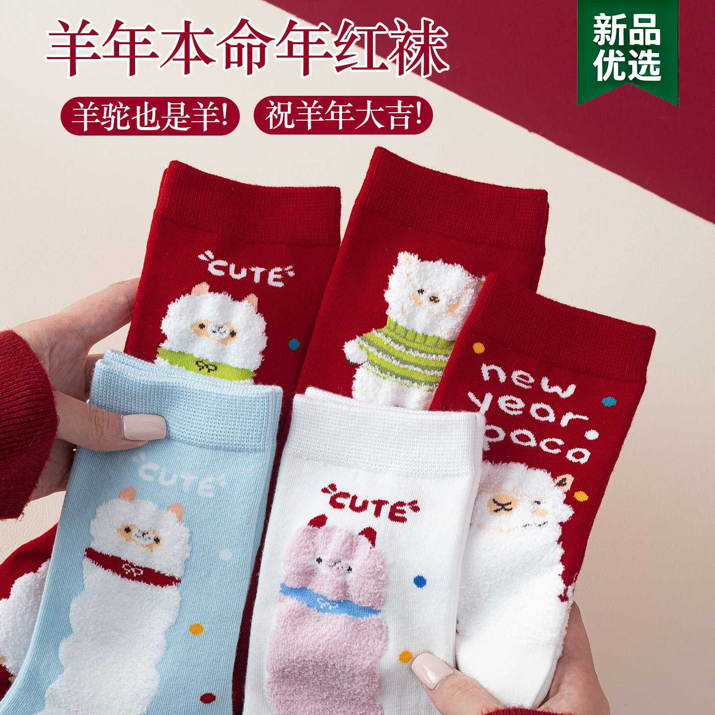 红色袜子女款羊年本命年纯棉中筒袜秋冬季新年女士红色礼物礼盒