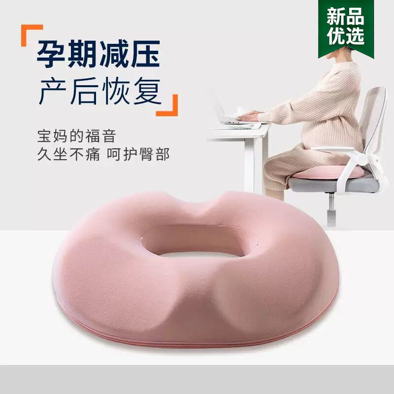孕妇坐垫疼痛缓解尾椎产妇顺产产后侧切撕裂月子座垫减压垫屁股垫