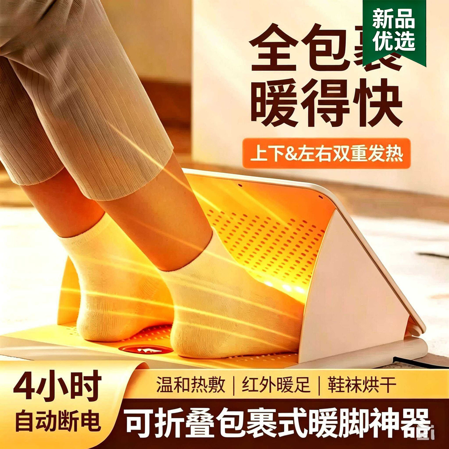 26年新款暖脚神器冬天暖脚宝加热脚垫发热烘脚烤脚取暖折叠暖脚器