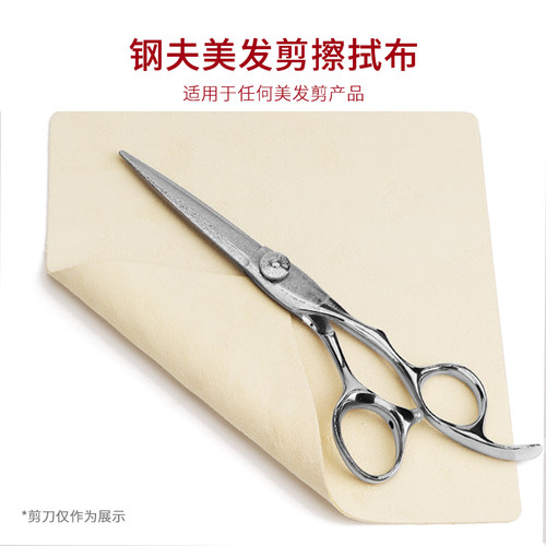美发剪刀布擦剪刀布理发剪刀擦拭布理发器擦拭布手感细腻磨砂皮布 - 封面