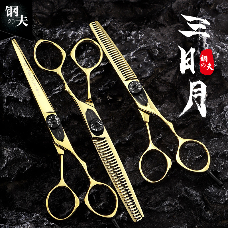 钢夫理发剪美发剪刀发型师剪刀打薄牙剪平剪发廊套装