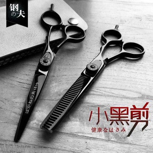 日本美发钢夫小黑系列