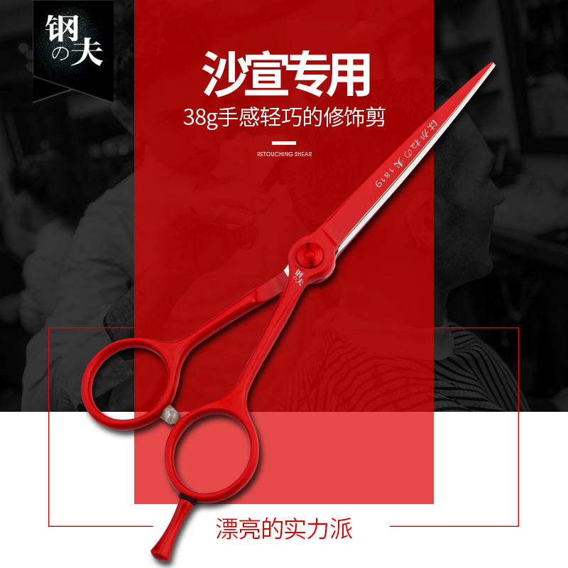 日本钢夫沙宣剪刀美发剪发型师专用正品6寸a字剪刀发廊剪刀理发师