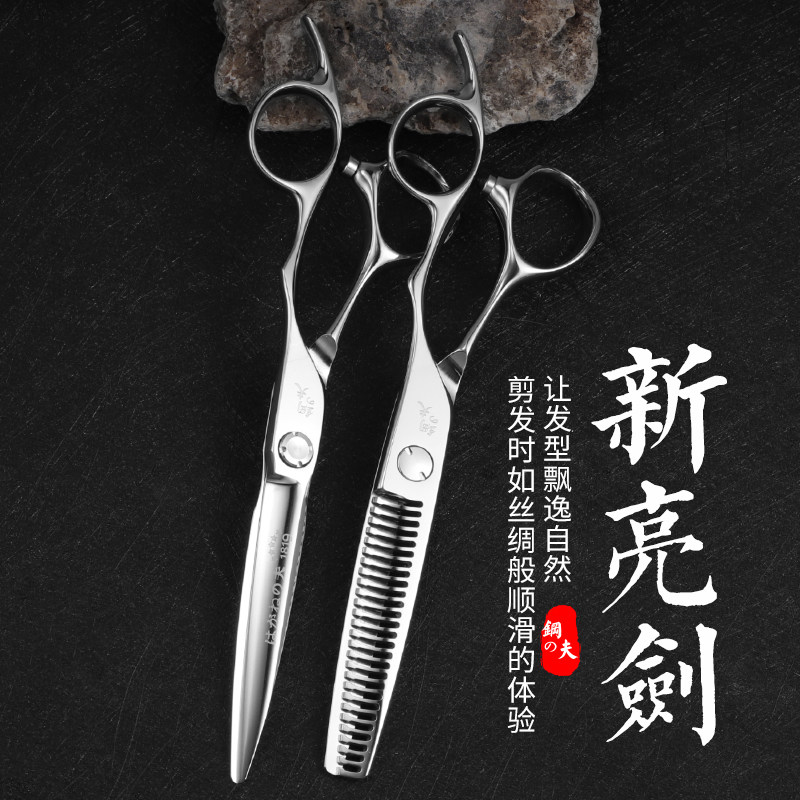 日本钢夫剪刀平剪无痕牙剪打薄剪理发套装专业发型师美发剪刀专用