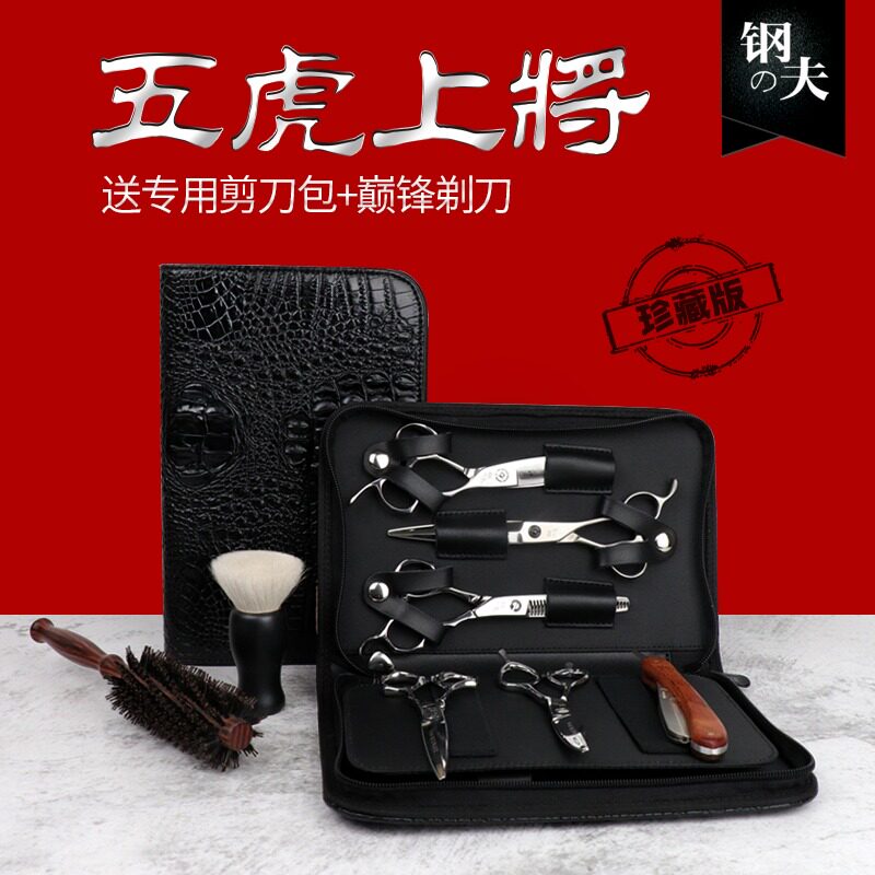 钢夫剪刀美发剪无痕牙剪柳叶胖胖剪翘剪7寸发型师剪刀包 礼物套装