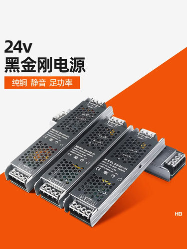 开关电源12v24v黑金刚超薄变压器60w100w200w300w400线性灯转化器
