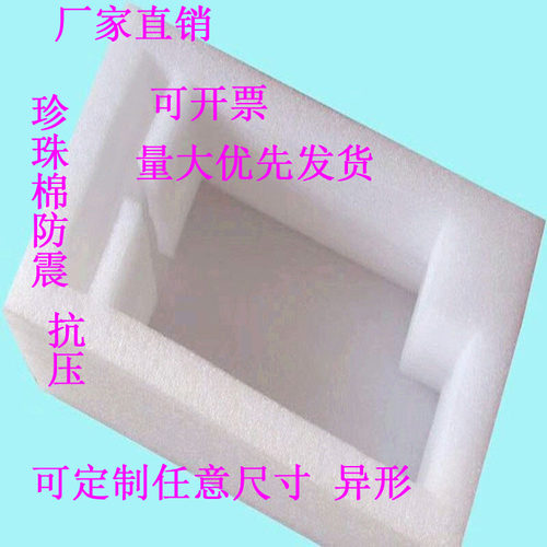 EPE珍珠棉泡沫板材泡棉垫海绵