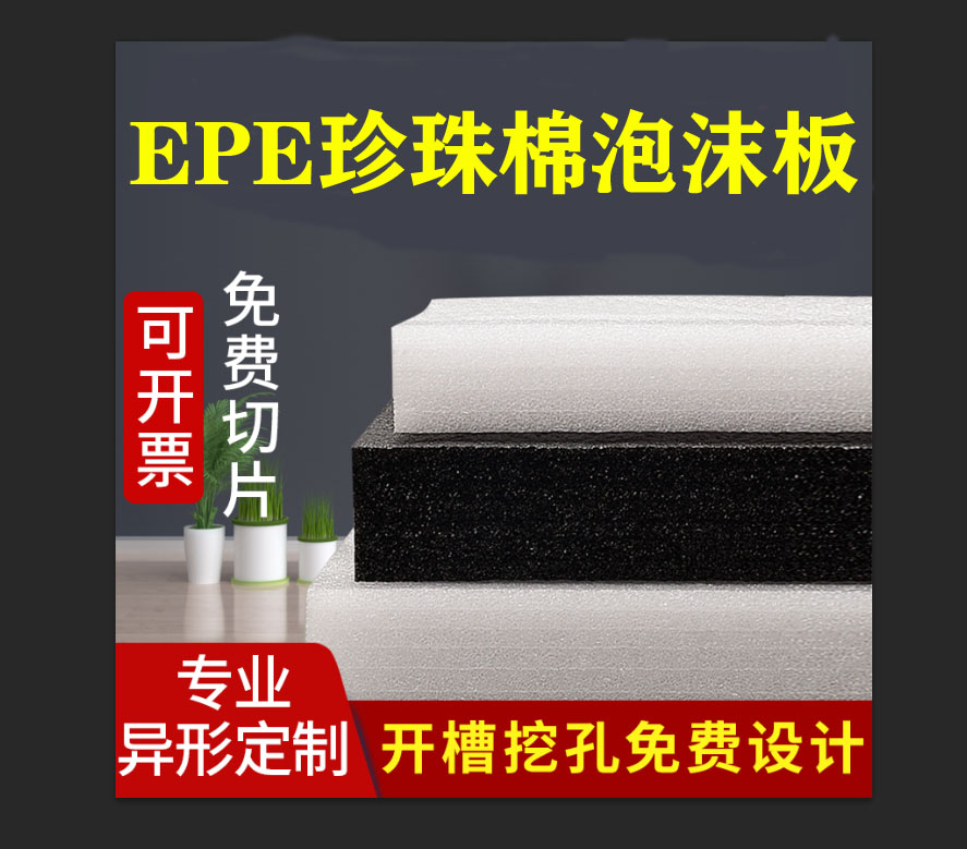 珍珠棉泡沫厂家直销防震内托定制