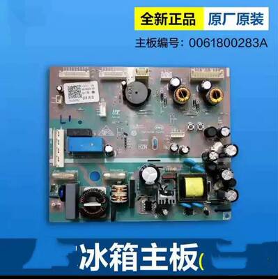 海尔冰箱主板原装电脑板BCD-521WDPW -521WDBB主控板0061800283A