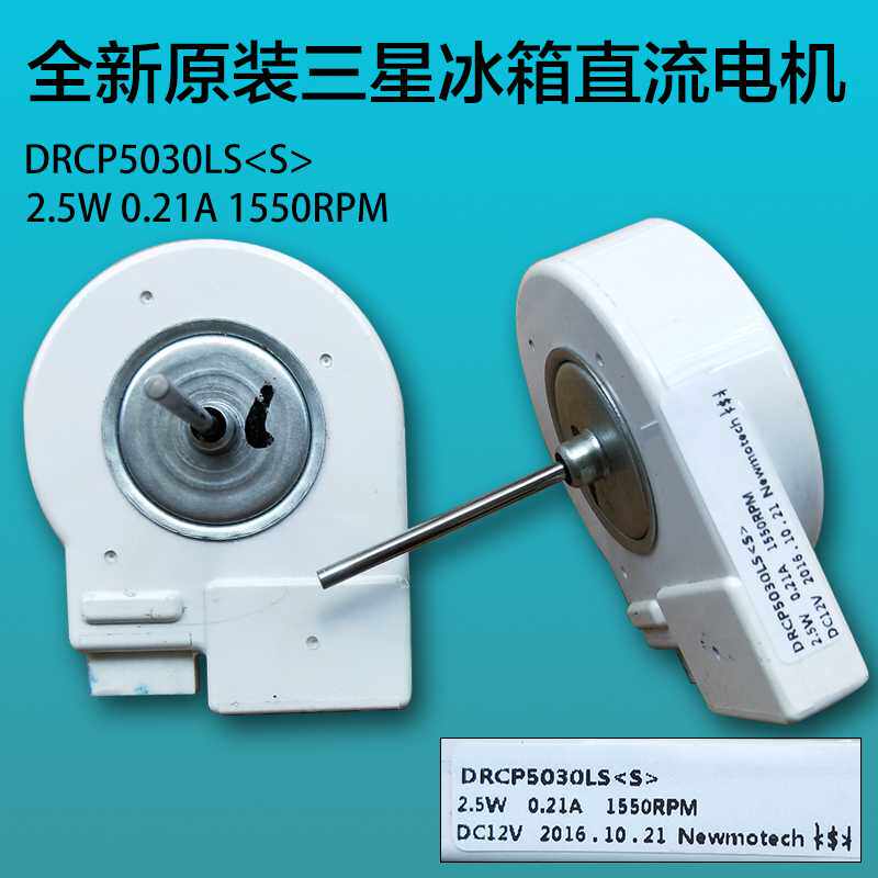 适用于三星冰箱直流风扇电机DRCP5030LA(S)冷凝风机.冷藏冷冻室