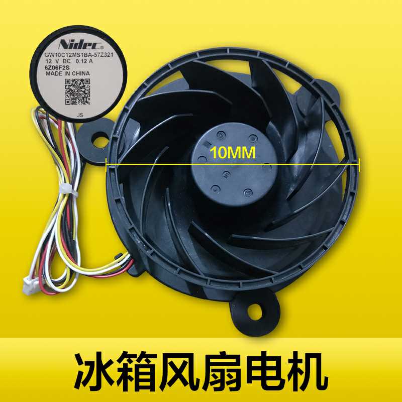 海尔冰箱风扇电机冷藏冷冻风扇GW10C12MS1BA-57Z32 12V，圆形