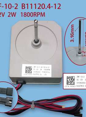 美菱冰箱BCD350W,356WET 248WP3BD风扇电机B11120.4-12  ZWF-10-2