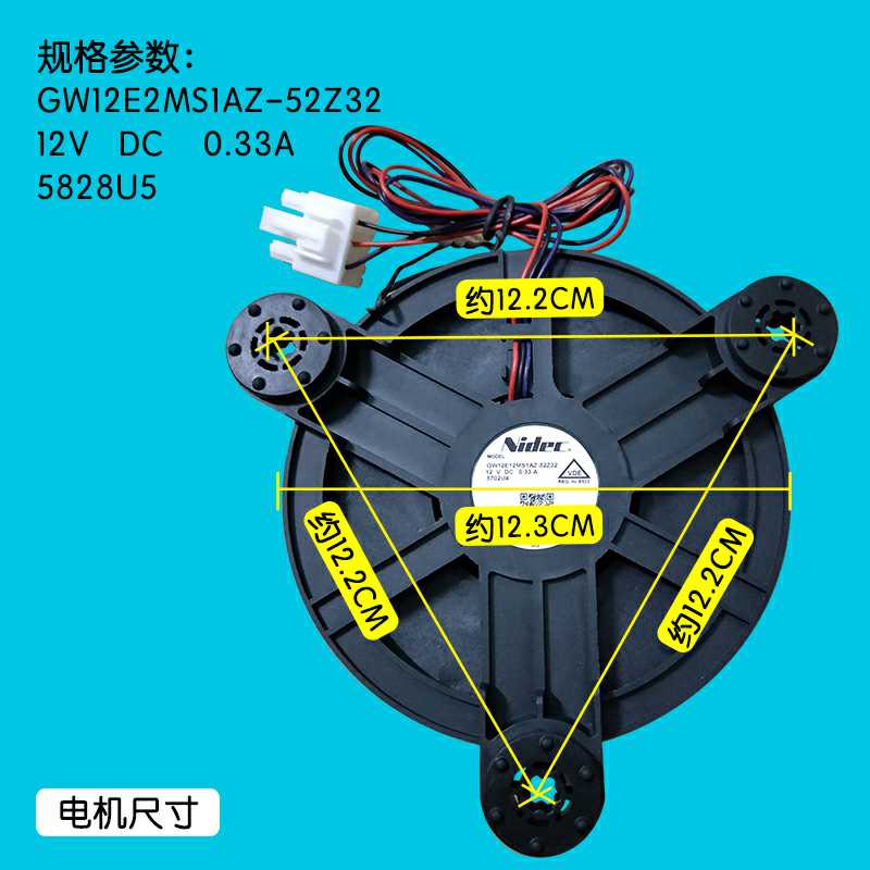 适用海尔冰箱冷冻风扇散热风机电机GW12E12MS1AZ-52Z32 12V 0.33A