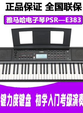 雅马哈电子琴PSR-E383初学入门61键力度成年儿童家用专业373升级