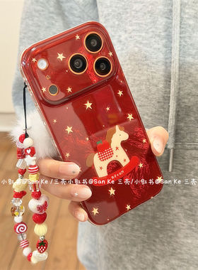 红色小星星木马链条适用苹果17promax手机壳iPhone16pro/15女1413 · 苹果17Promax
