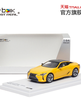 雷克萨斯 LC500 1:64 黄色 2018款 合金车模 AR box汽车模型