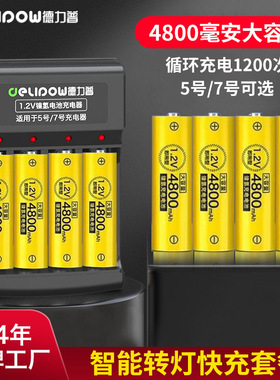 德力普5号充电电池4800mah少儿玩具电动牙刷电池七号镍氢电池五号