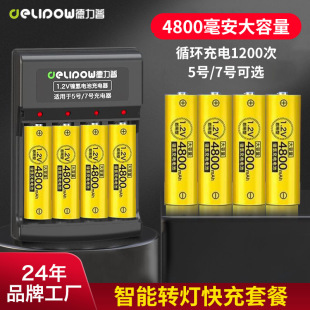 德力普5号充电电池4800mah少儿玩具电动牙刷电池七号镍氢电池五号