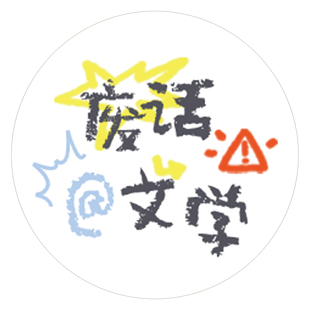 【清仓】整卷|今日见你|原创和纸PET胶带废话文学文字字素