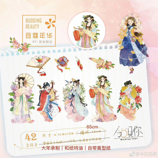 【清仓售完不补】整卷|今日见你亚米那达绘豆蔻年华大年和纸胶带
