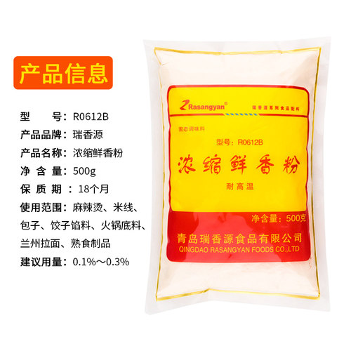 瑞香源卤菜火锅调馅回味粉美味粉