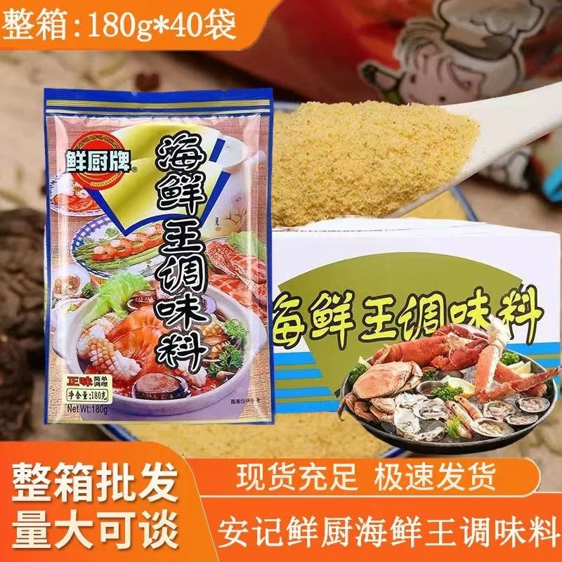 鲜厨牌海鲜王180g*40袋 安记味烹饪烧烤凉拌菜煲汤泡饭面食调味料 粮油调味/速食/干货/烘焙 复合食品调味剂 原图主图