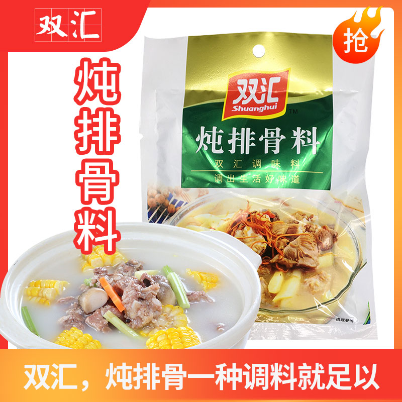 包邮双汇35g骨头红烧佐料