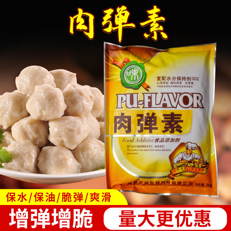 正味肉弹素肉丸弹力食品食用添加剂食品级水煮鱼爽滑增脆剂肉脆磷