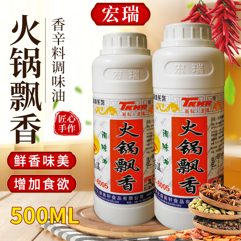 一滴香飘香剂