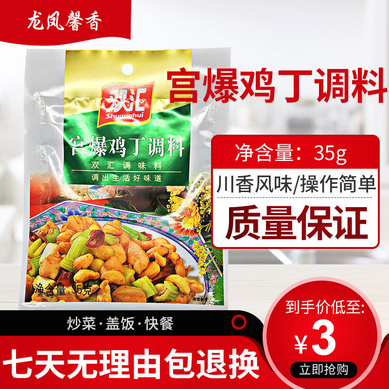 双汇宫保鸡丁调料35g四川特色家常菜配料炒菜盖饭商用调料包佐料