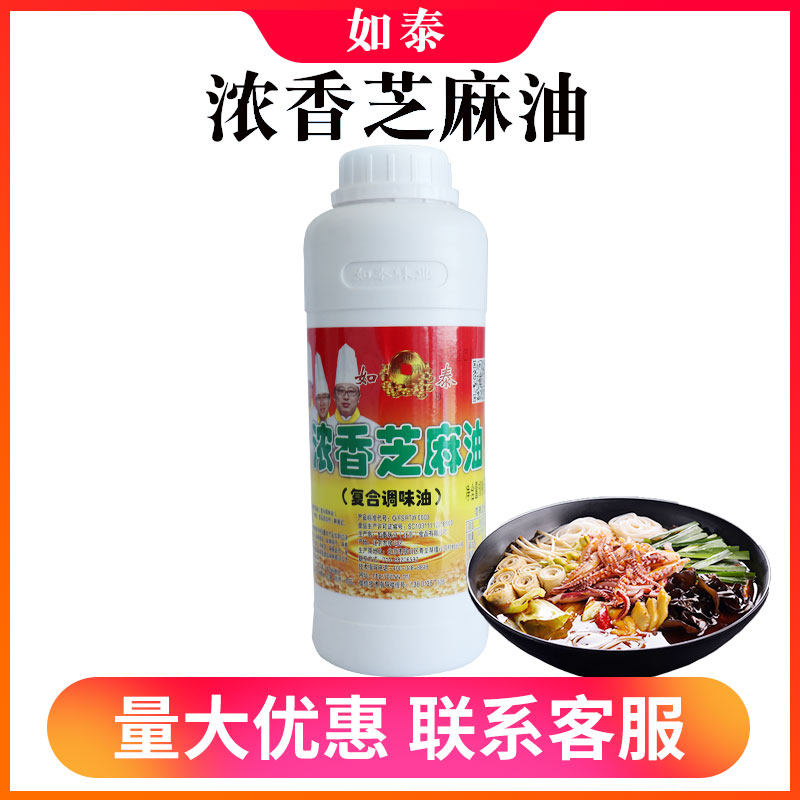 如泰浓香芝麻精油 500克芝麻精油凉拌卤烤制品芝麻油增香提香包邮